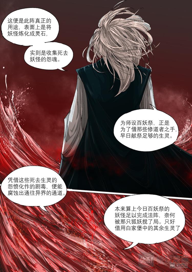 《长安妖歌》28梦魇篇 第10页