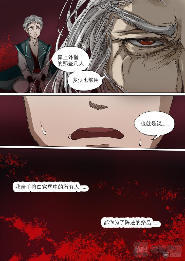 《长安妖歌》28梦魇篇 第11页