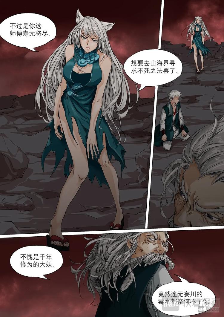 《长安妖歌》28梦魇篇 第13页