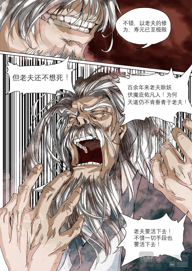《长安妖歌》28梦魇篇 第14页