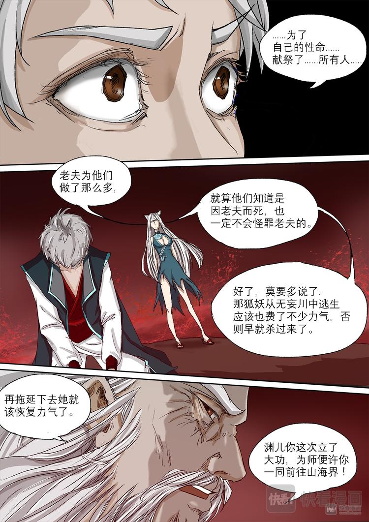 《长安妖歌》28梦魇篇 第15页