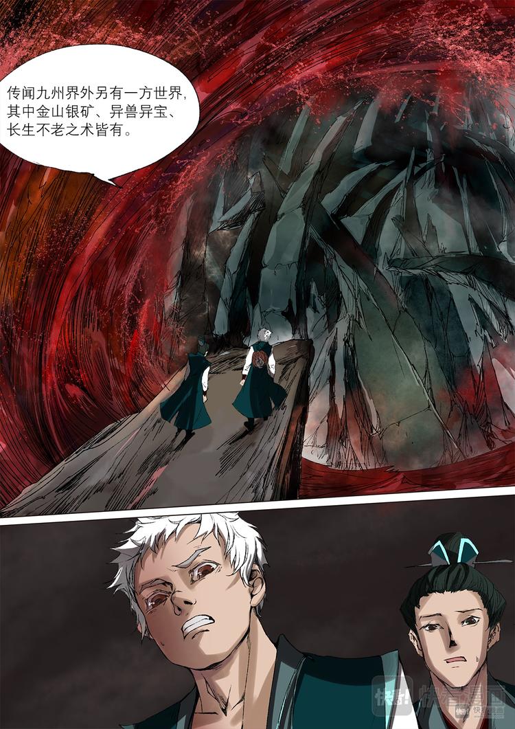《长安妖歌》28梦魇篇 第1页