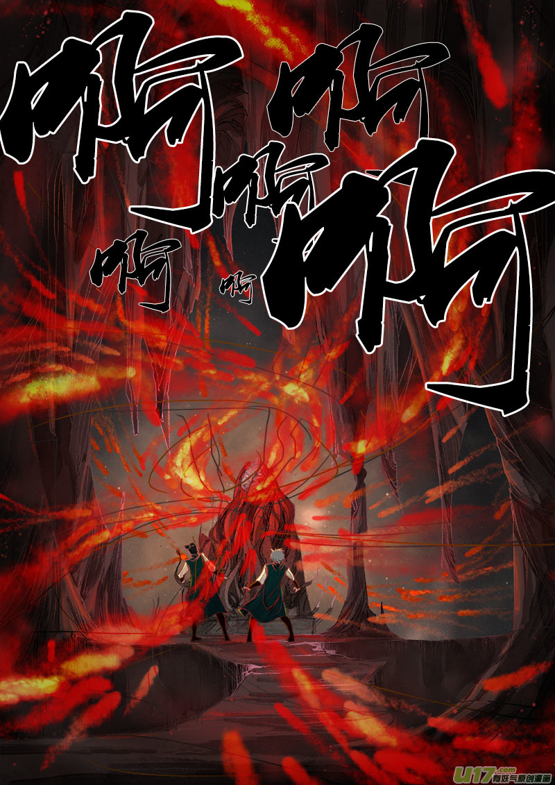 《长安妖歌》26梦魇篇 第12页