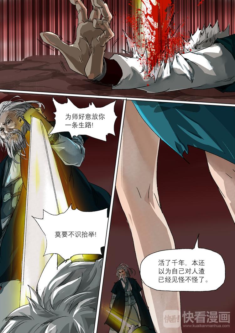 《长安妖歌》29梦魇篇 第11页