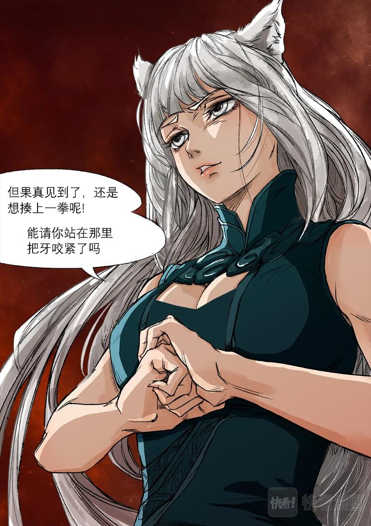 《长安妖歌》29梦魇篇 第12页
