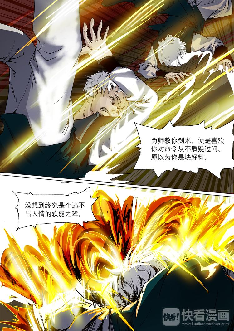 《长安妖歌》29梦魇篇 第3页