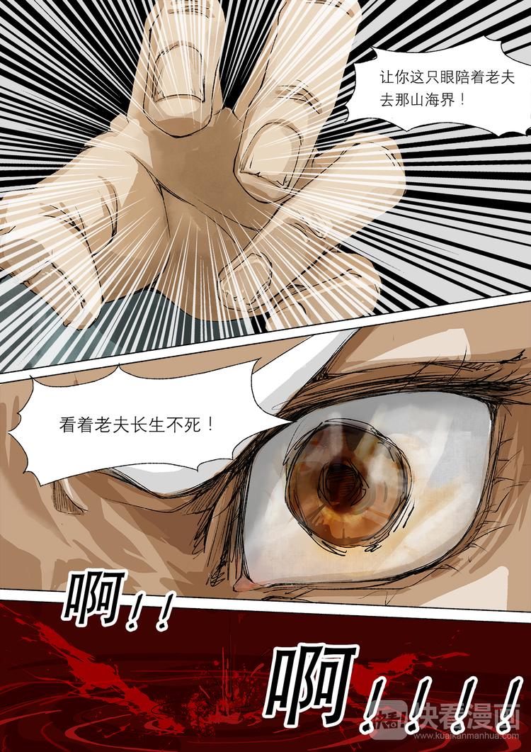 《长安妖歌》29梦魇篇 第7页