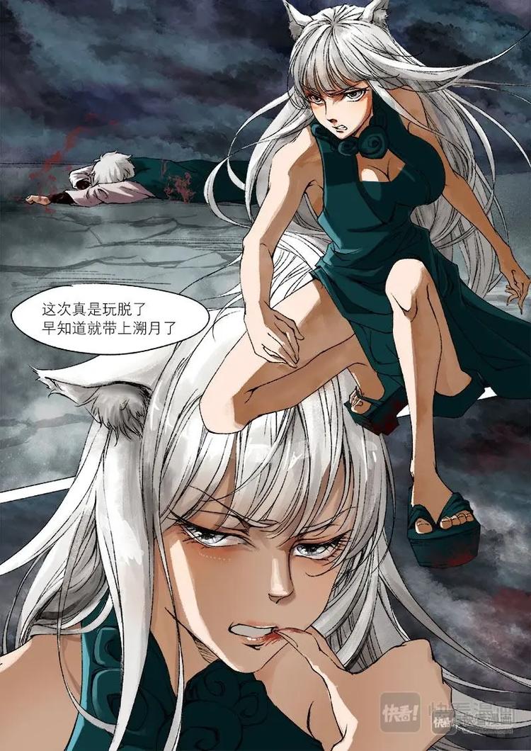 《长安妖歌》30梦魇篇 第11页