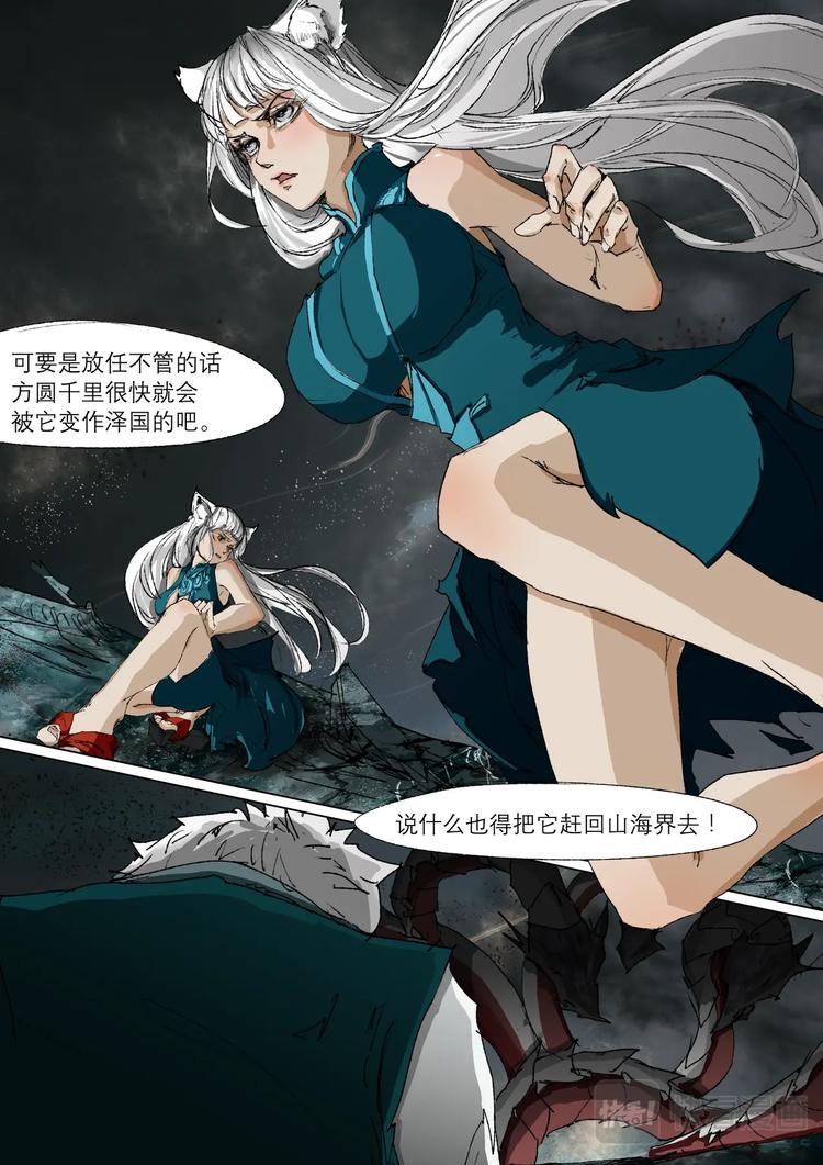 《长安妖歌》30梦魇篇 第12页