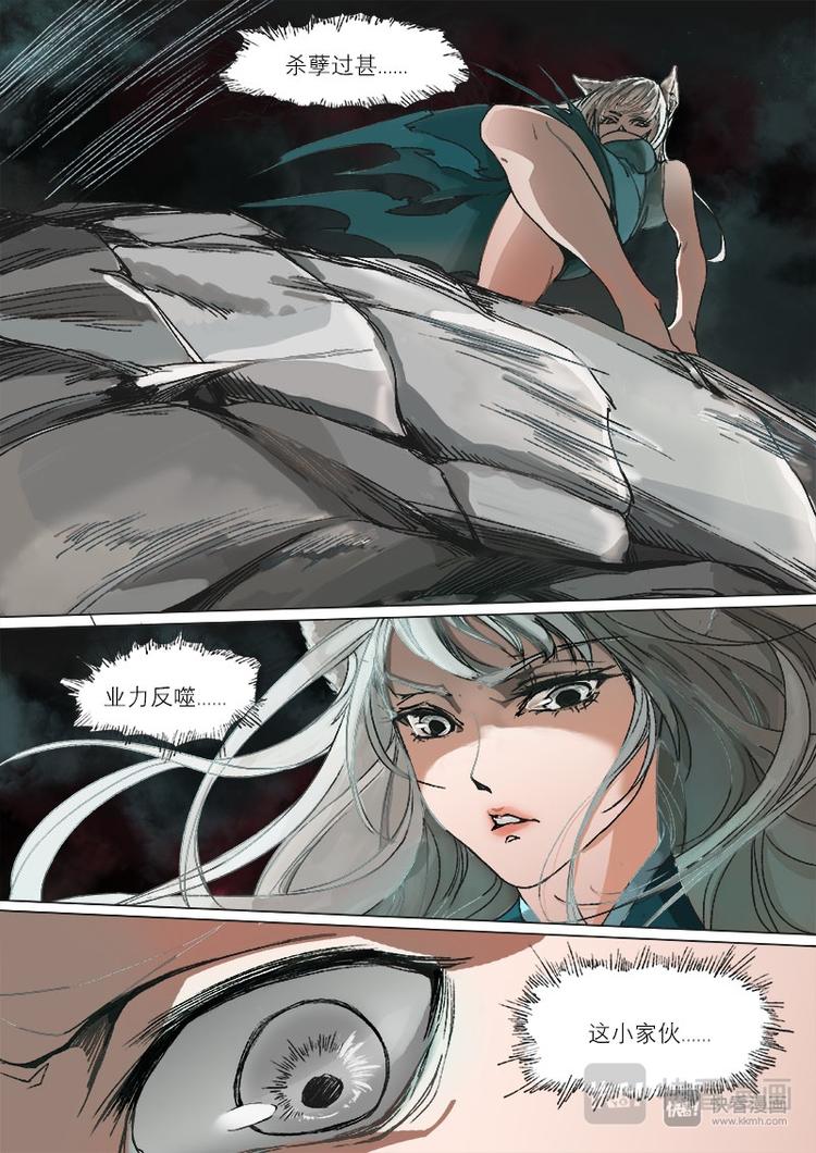 《长安妖歌》30梦魇篇 第15页