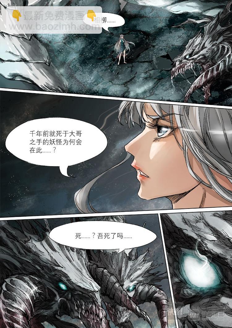 《长安妖歌》30梦魇篇 第6页