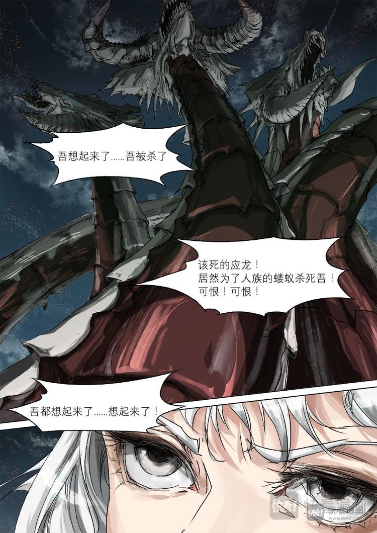 《长安妖歌》30梦魇篇 第7页