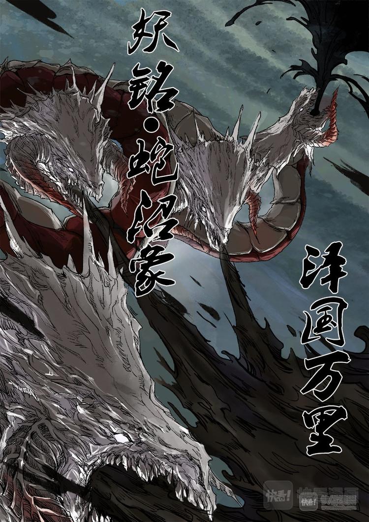 《长安妖歌》30梦魇篇 第8页