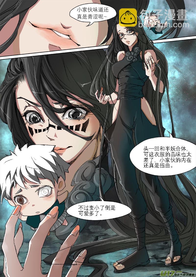《长安妖歌》32梦魇篇 第7页