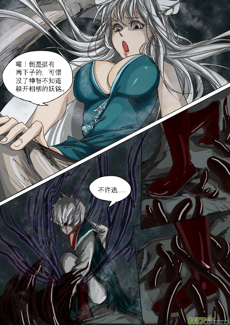 《长安妖歌》31梦魇篇 第11页