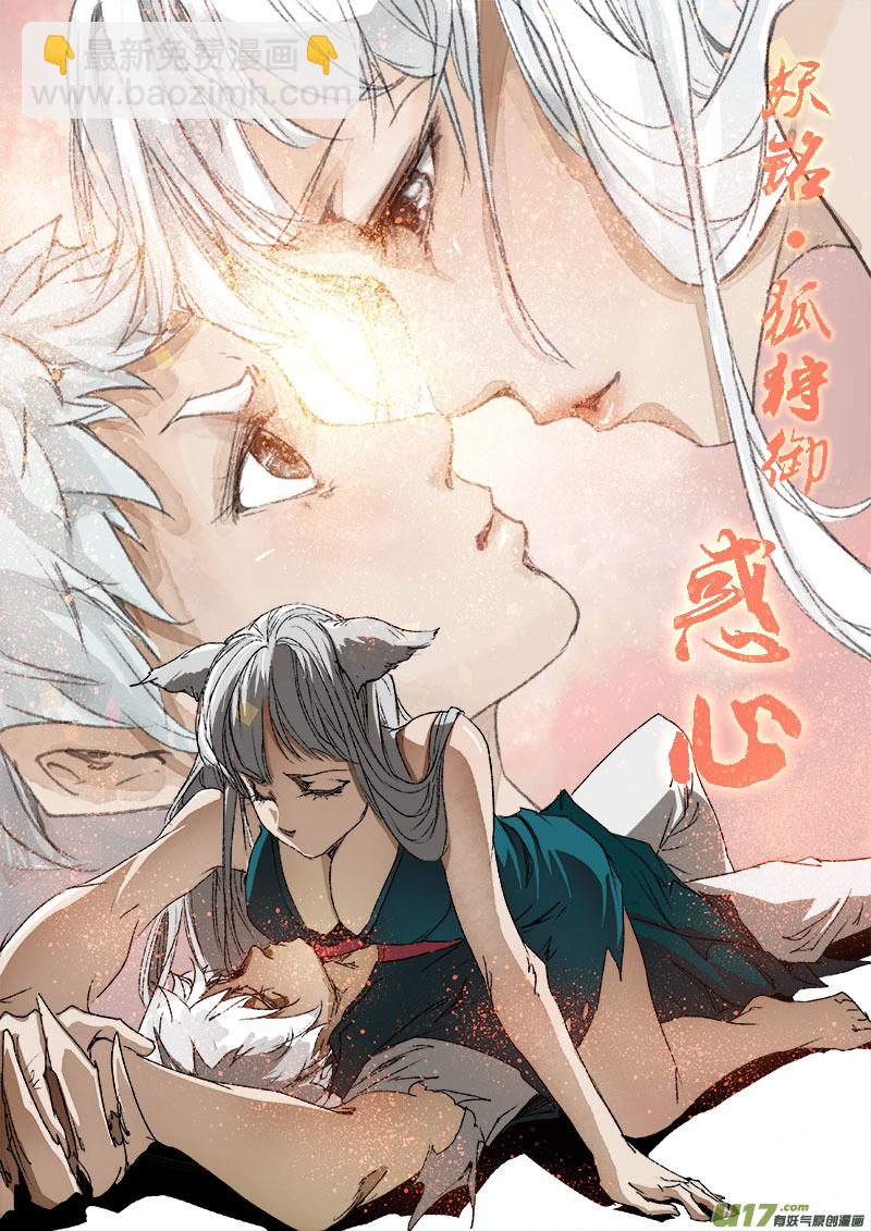 《长安妖歌》31梦魇篇 第18页