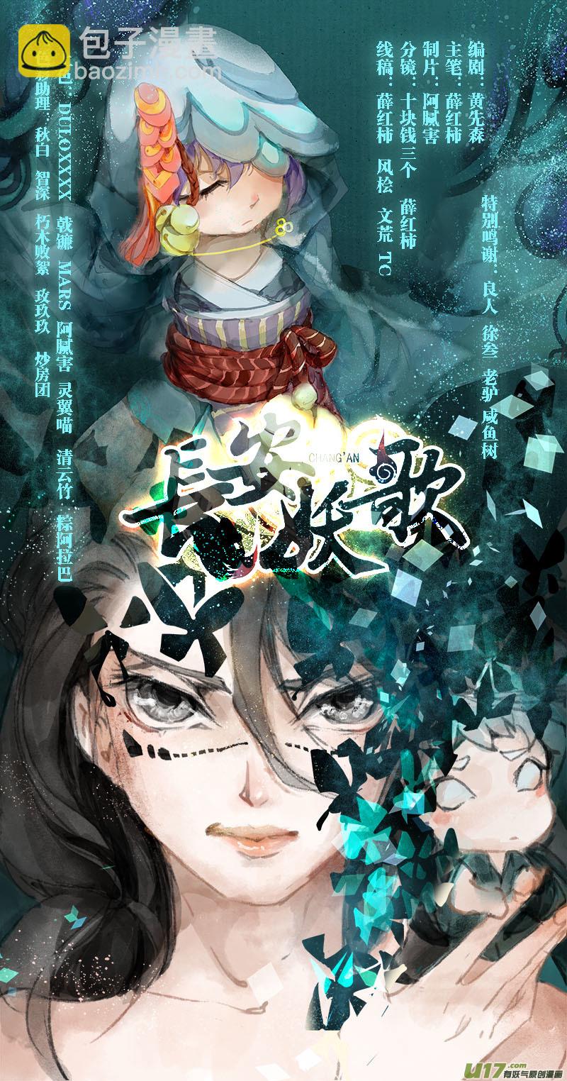 《长安妖歌》31梦魇篇 第19页