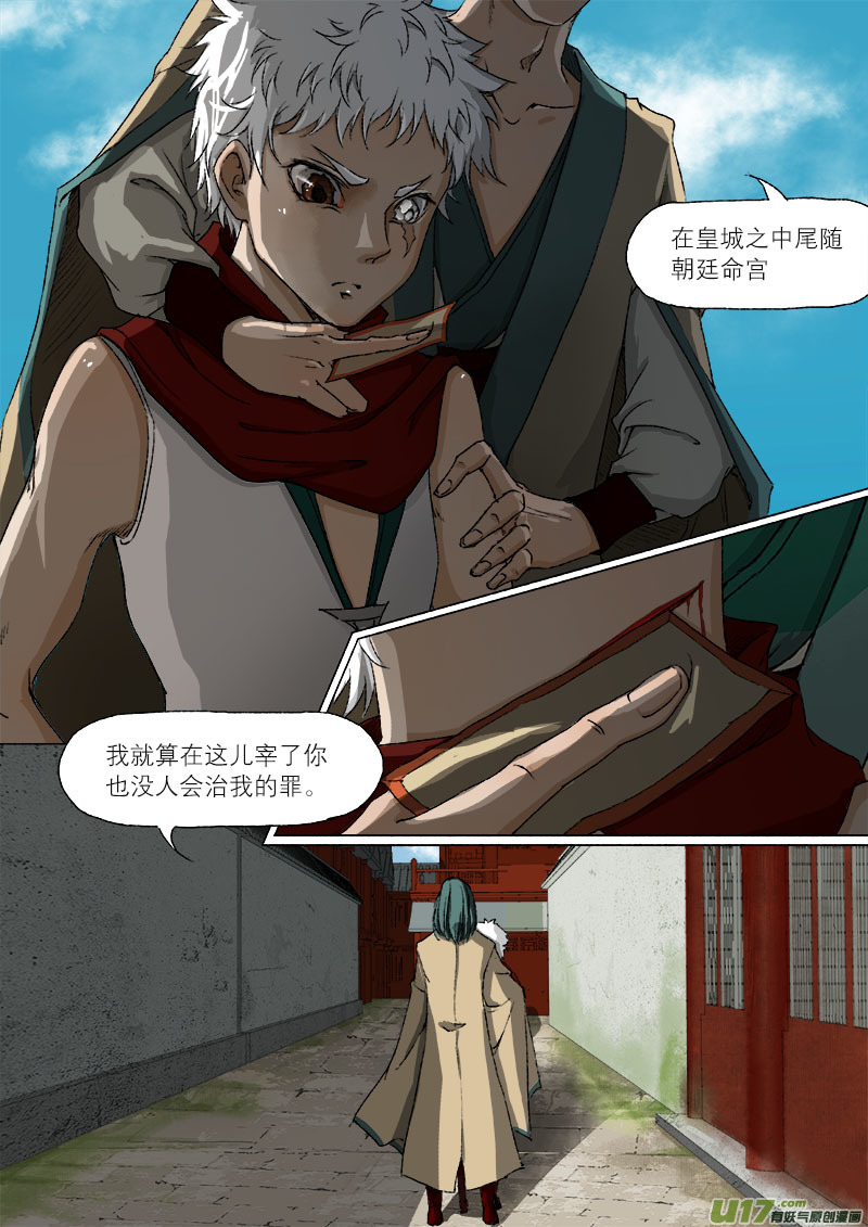 《长安妖歌》36鲛人篇 第14页
