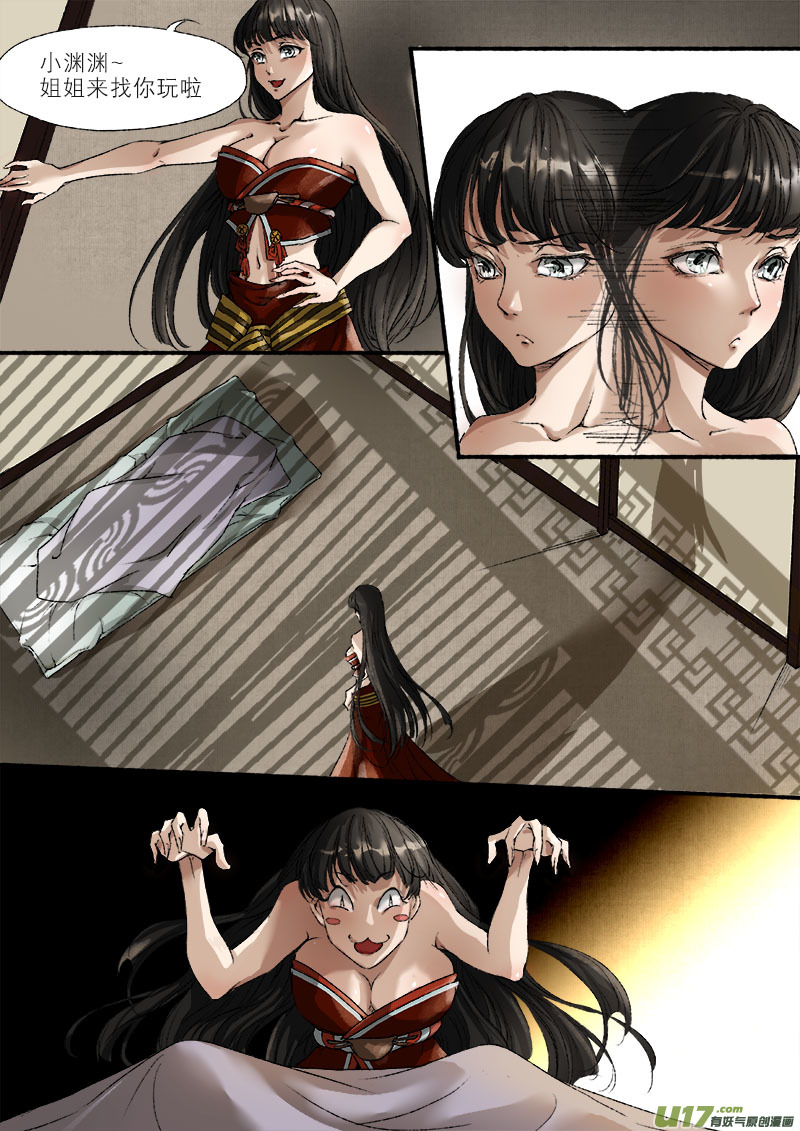 《长安妖歌》35鲛人篇 第12页