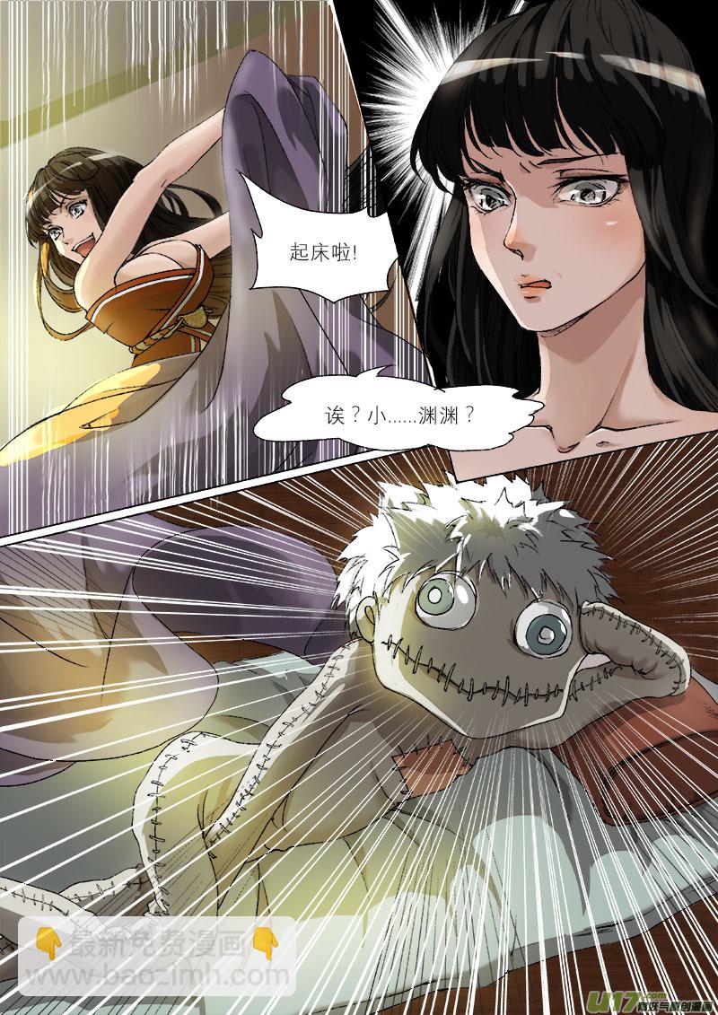 《长安妖歌》35鲛人篇 第13页