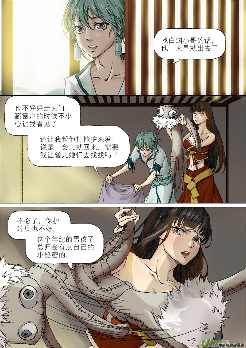 《长安妖歌》35鲛人篇 第14页