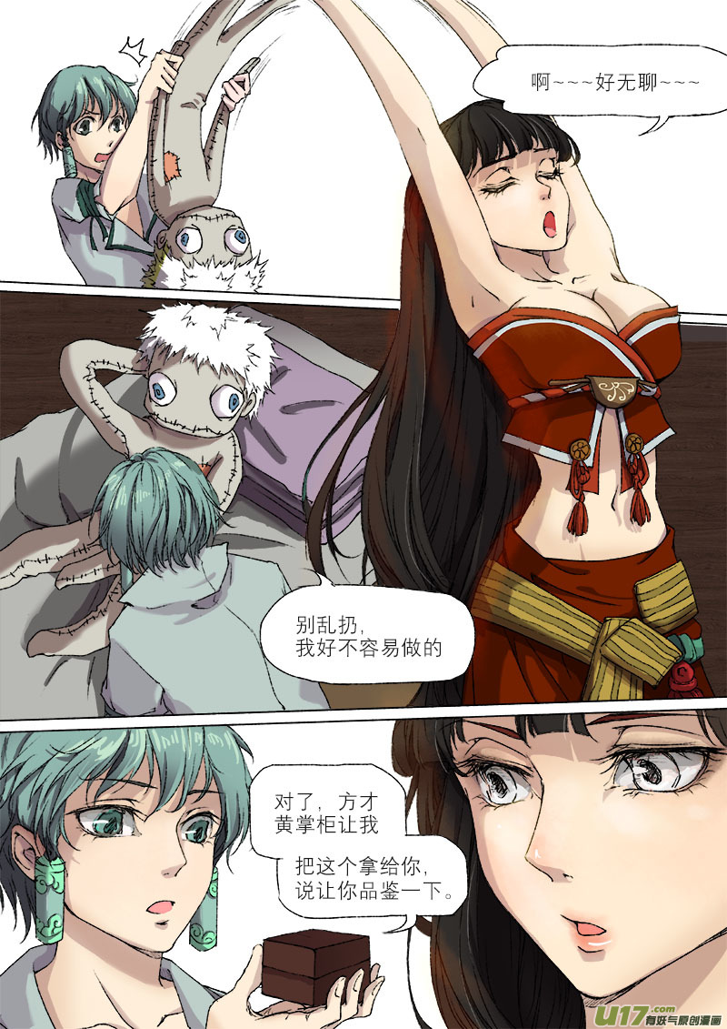 《长安妖歌》35鲛人篇 第15页