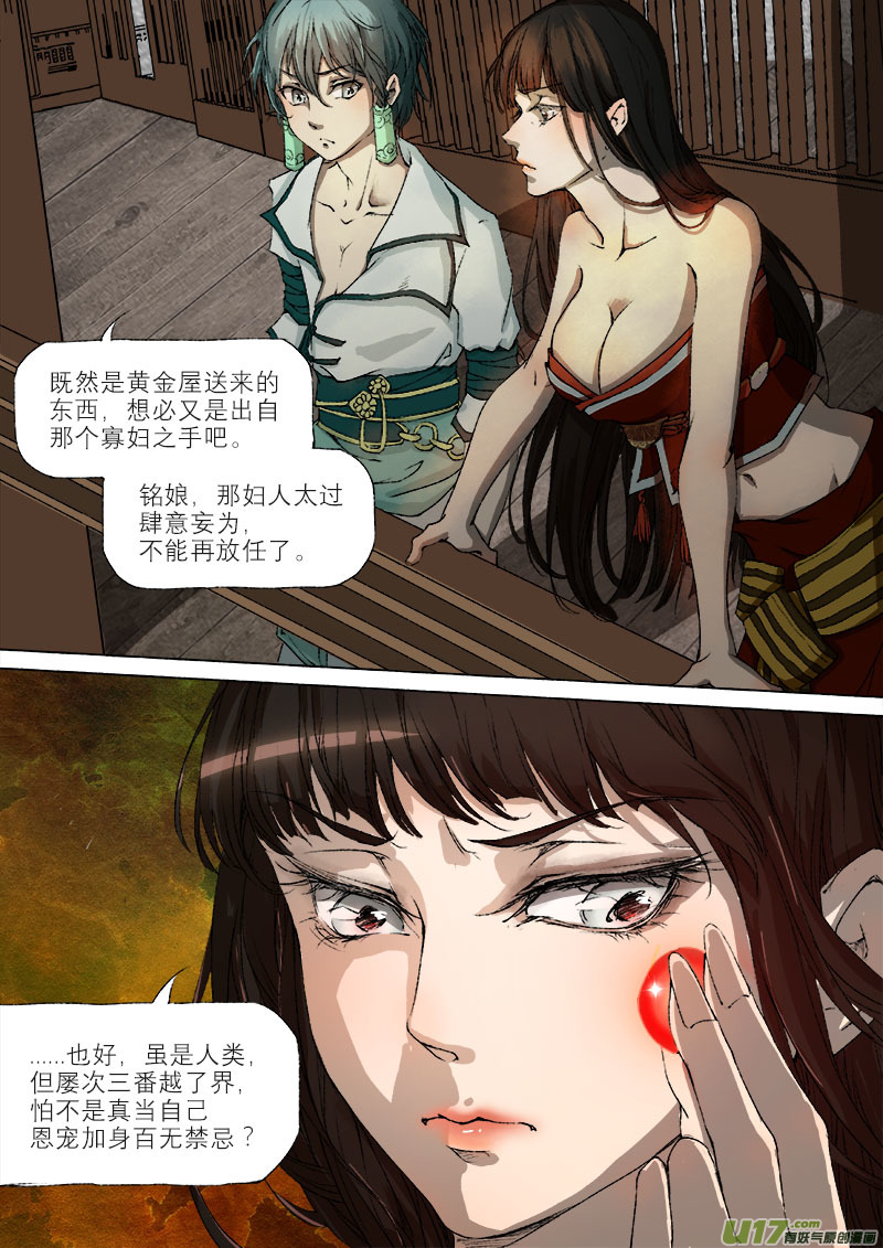 《长安妖歌》35鲛人篇 第18页
