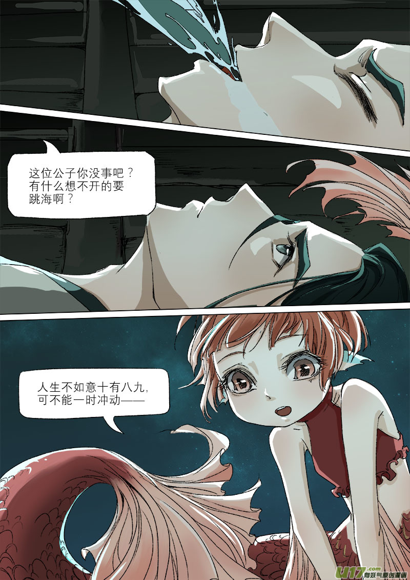 《长安妖歌》35鲛人篇 第4页