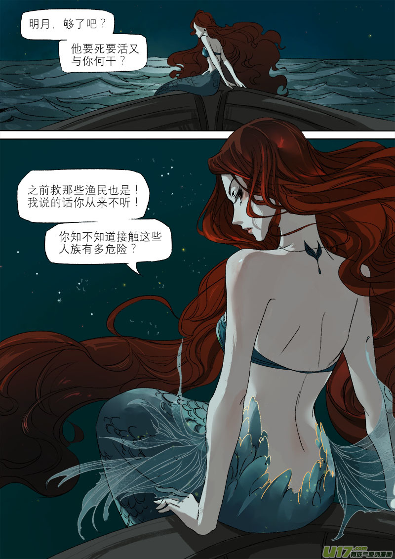 《长安妖歌》35鲛人篇 第5页