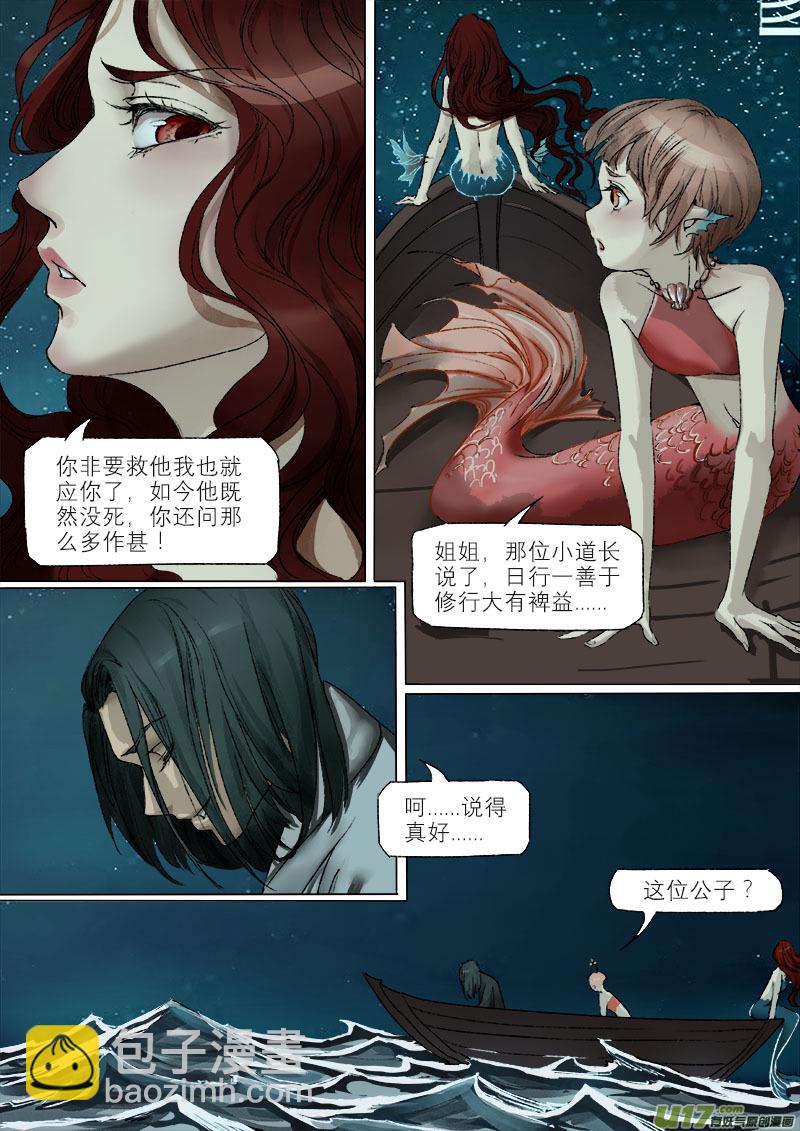 《长安妖歌》35鲛人篇 第6页