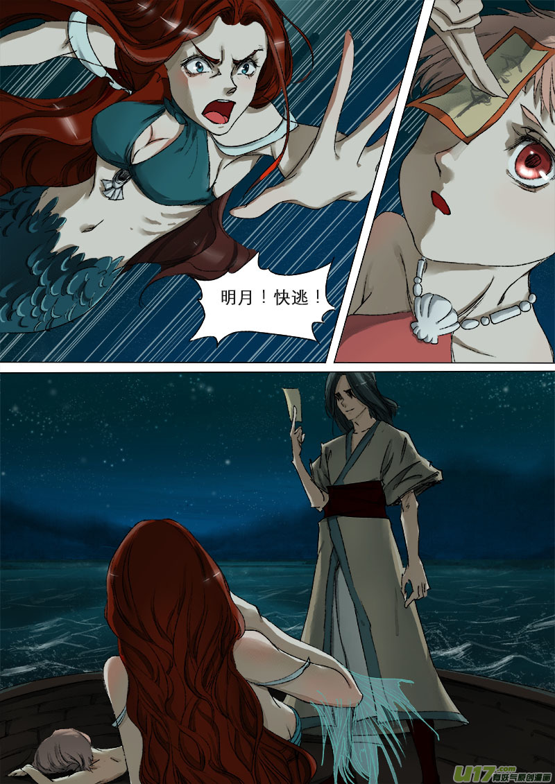 《长安妖歌》35鲛人篇 第9页