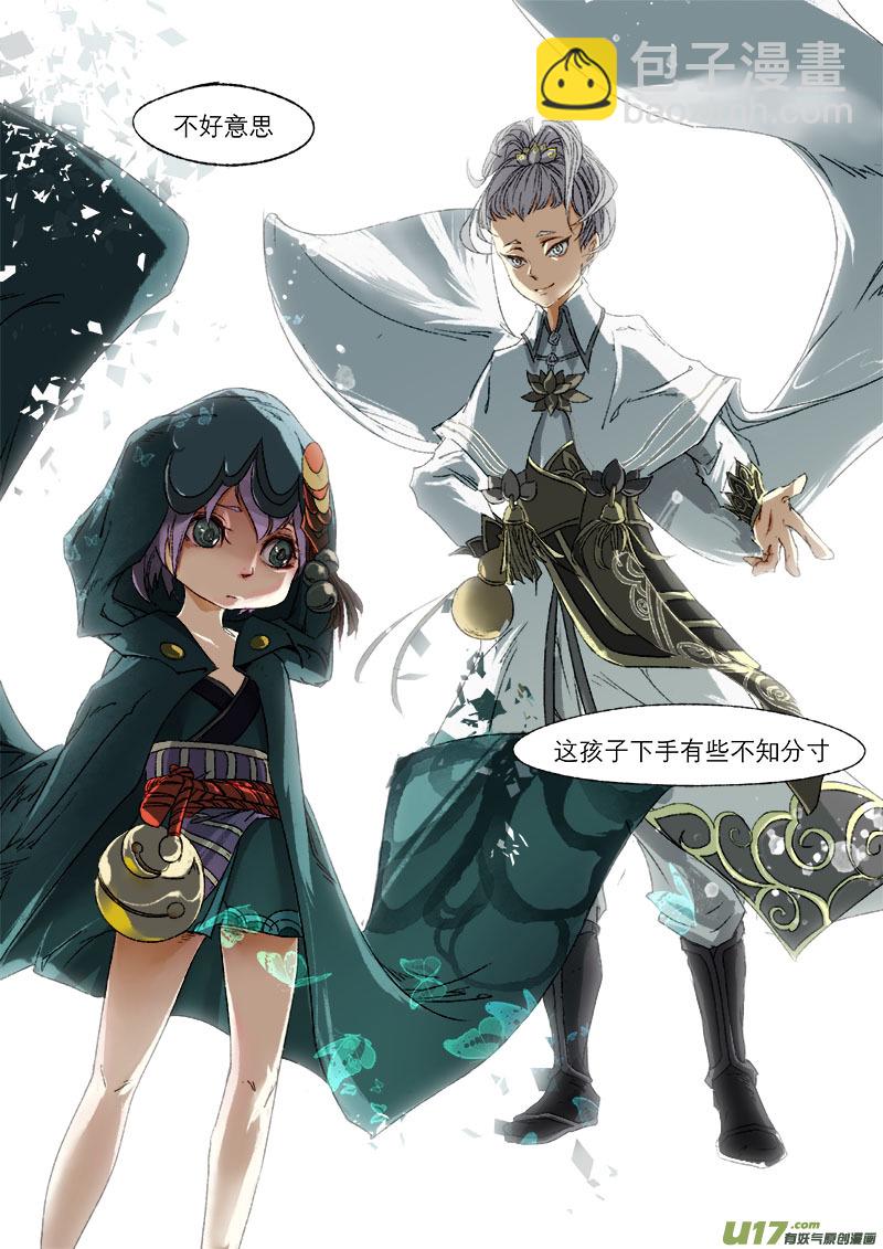 《长安妖歌》33梦魇篇 第11页