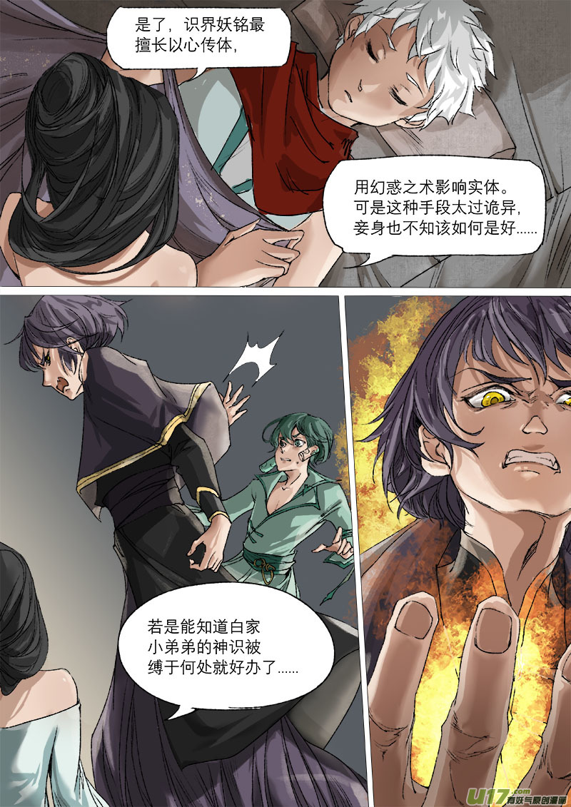 《长安妖歌》33梦魇篇 第15页