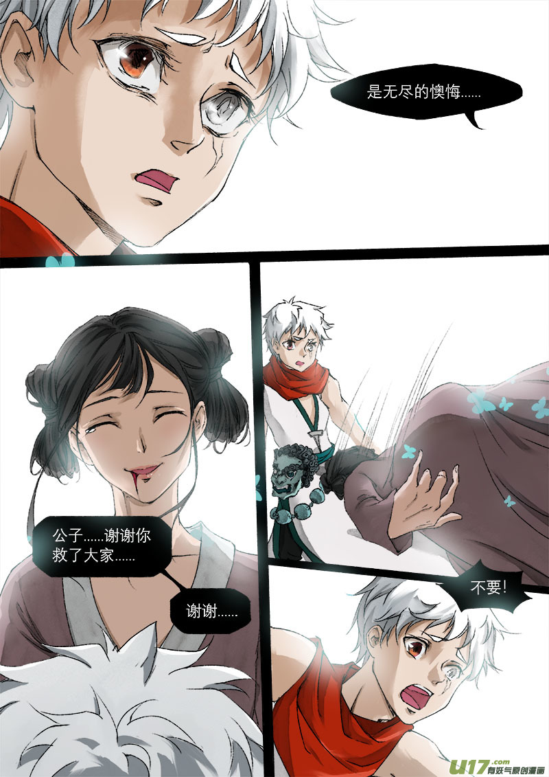 《长安妖歌》33梦魇篇 第6页