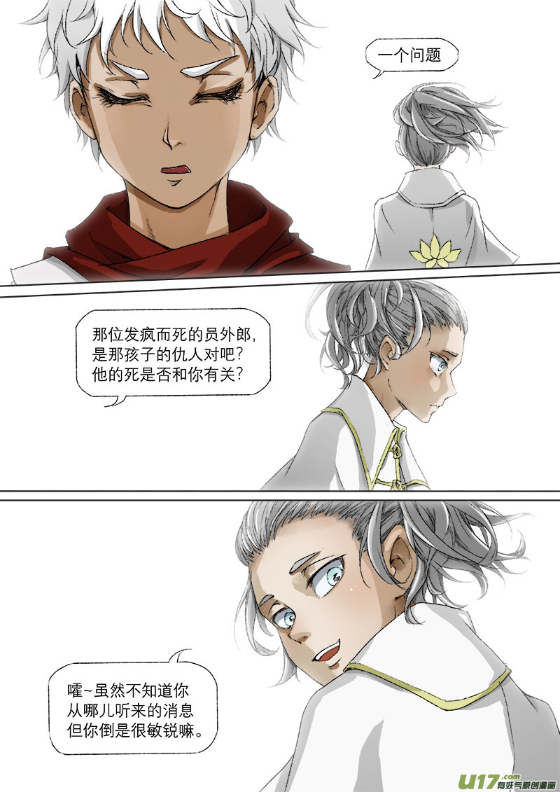 《长安妖歌》34梦魇篇 第12页
