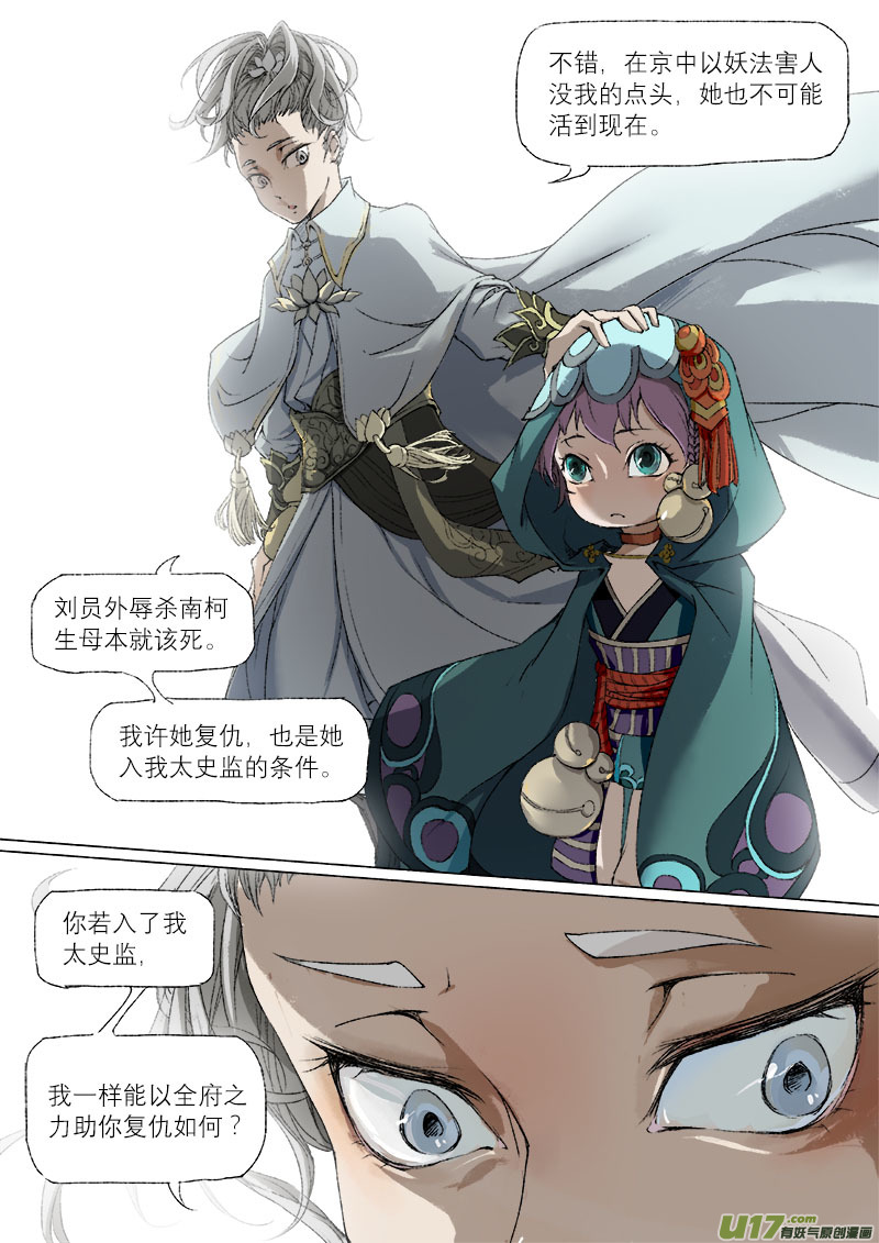 《长安妖歌》34梦魇篇 第13页