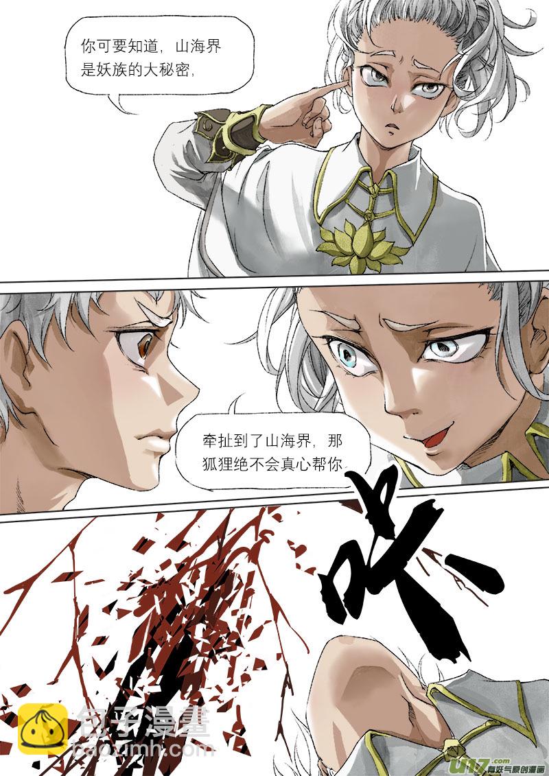 《长安妖歌》34梦魇篇 第14页