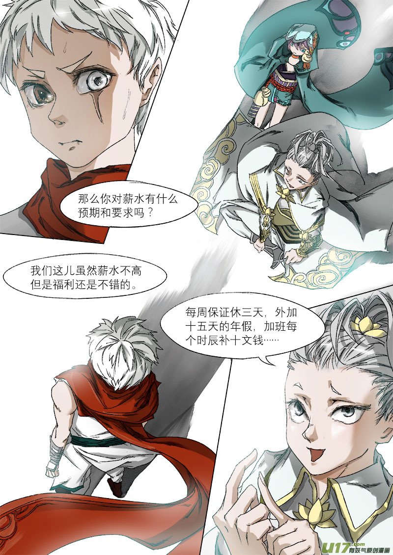 《长安妖歌》34梦魇篇 第1页