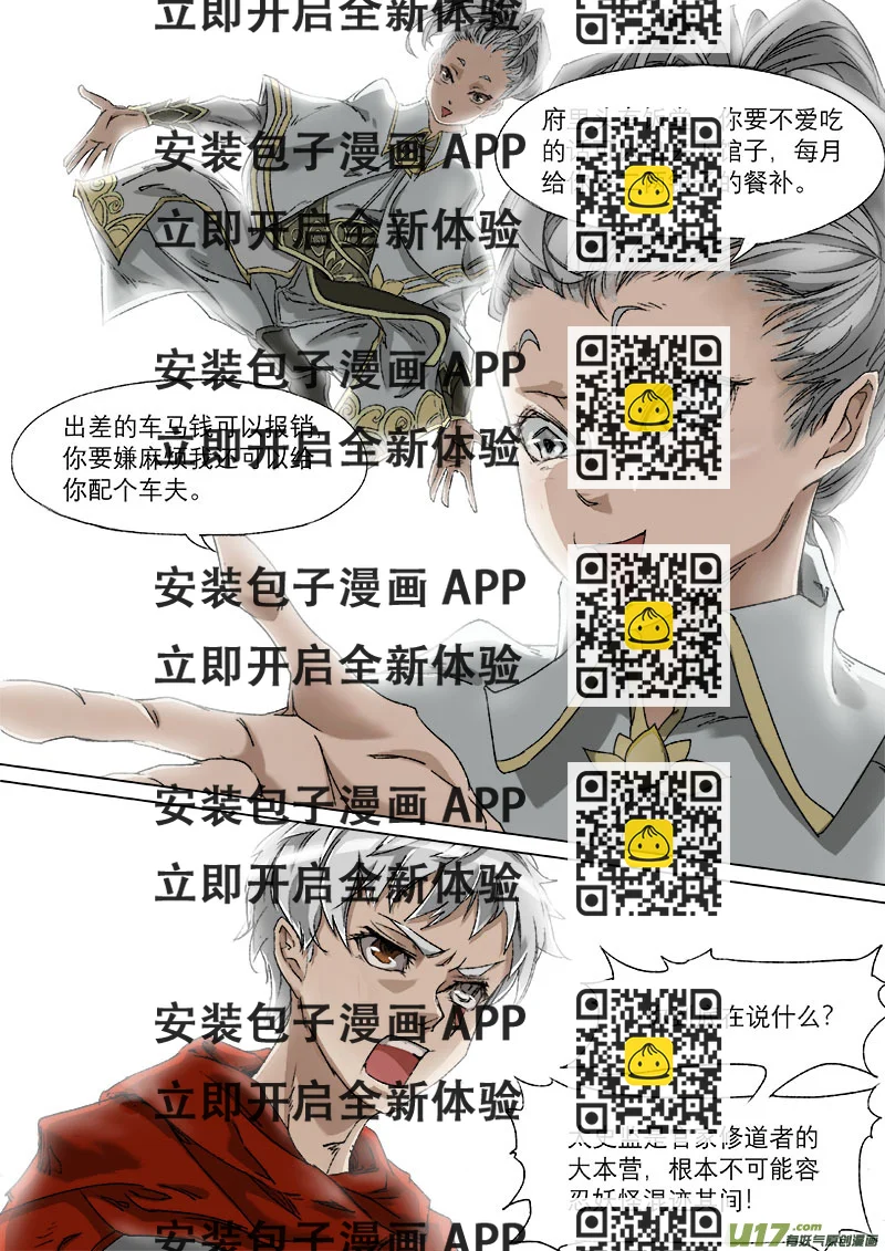 《长安妖歌》34梦魇篇 第2页