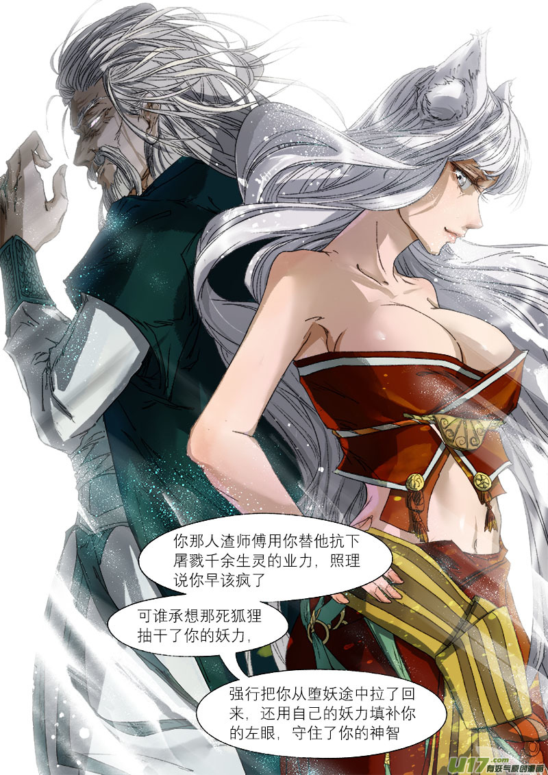 《长安妖歌》34梦魇篇 第4页