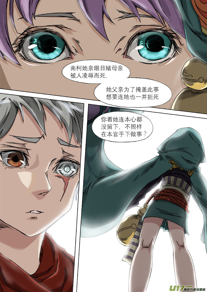 《长安妖歌》34梦魇篇 第5页