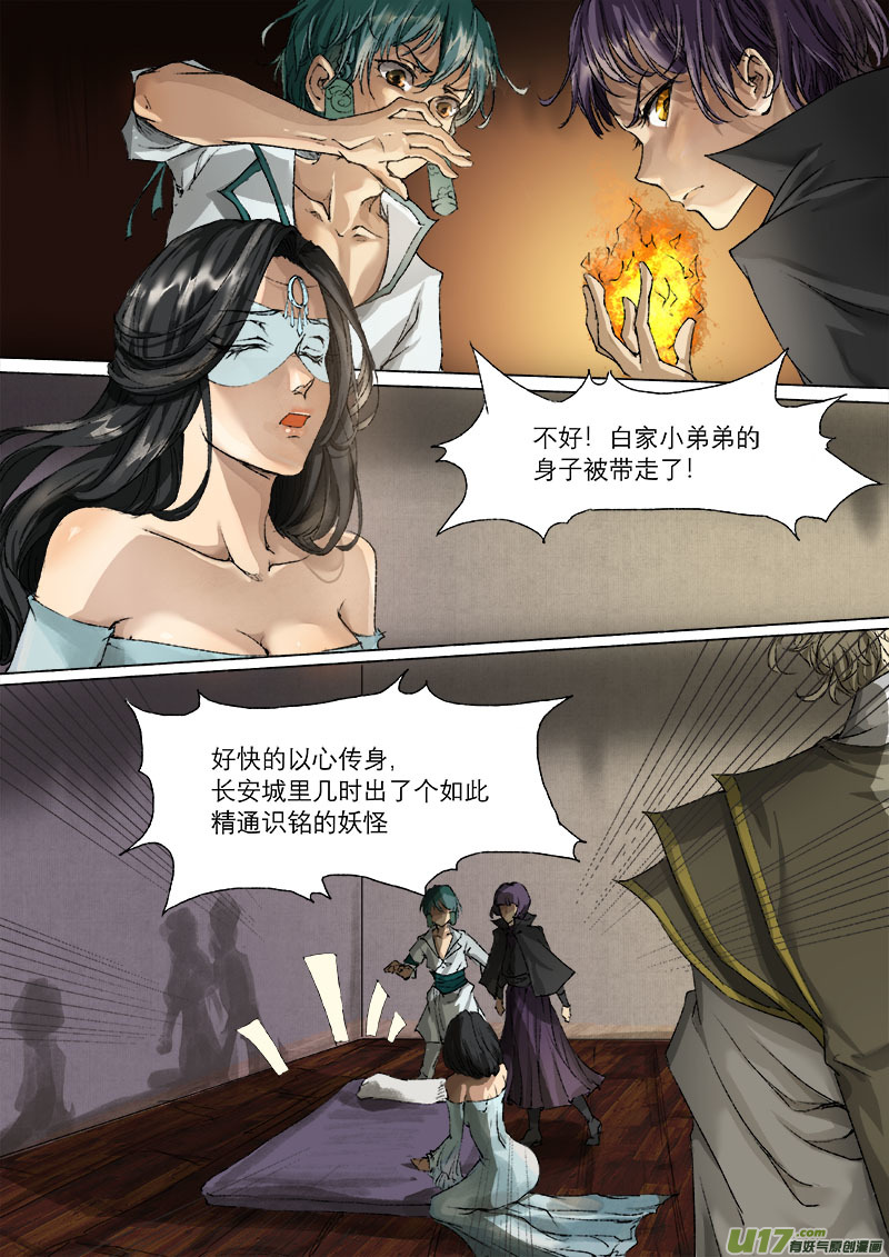 《长安妖歌》34梦魇篇 第7页