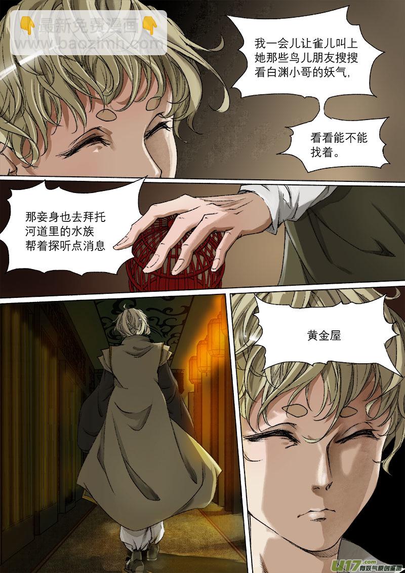 《长安妖歌》34梦魇篇 第8页