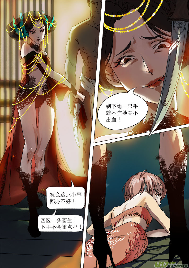 《长安妖歌》38鲛人篇 第17页
