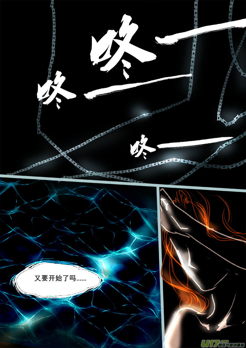 《长安妖歌》38鲛人篇 第1页