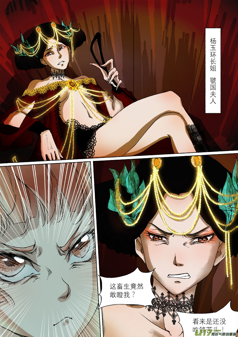 《长安妖歌》38鲛人篇 第6页