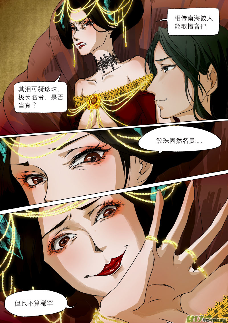 《长安妖歌》38鲛人篇 第7页