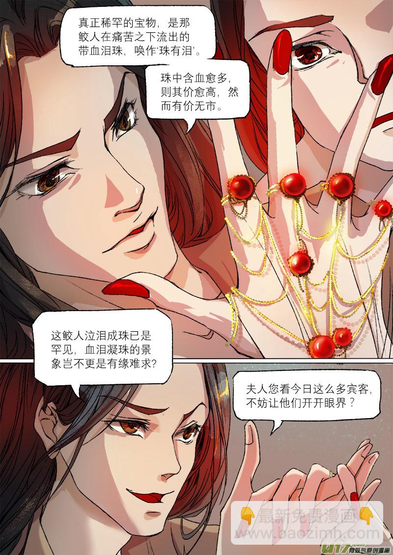 《长安妖歌》38鲛人篇 第8页