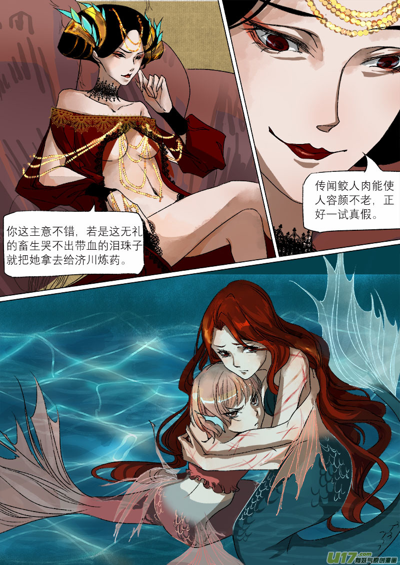 《长安妖歌》38鲛人篇 第9页
