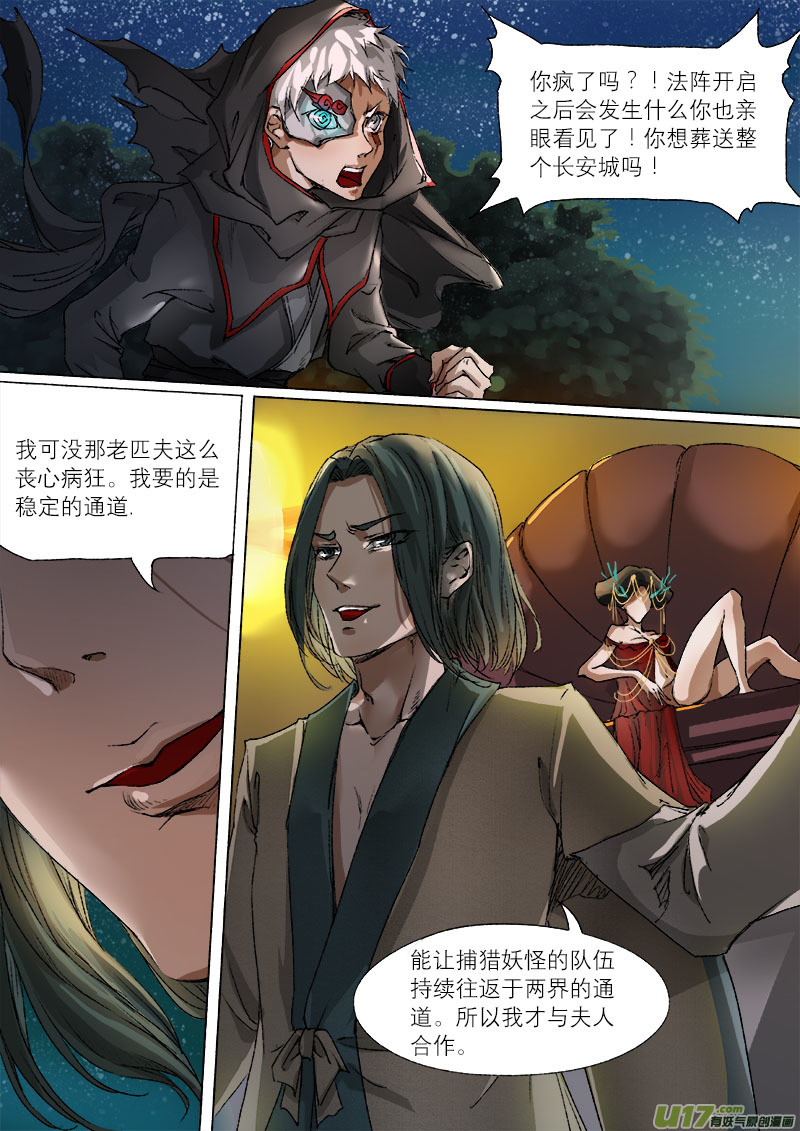 《长安妖歌》40鲛人篇 第11页